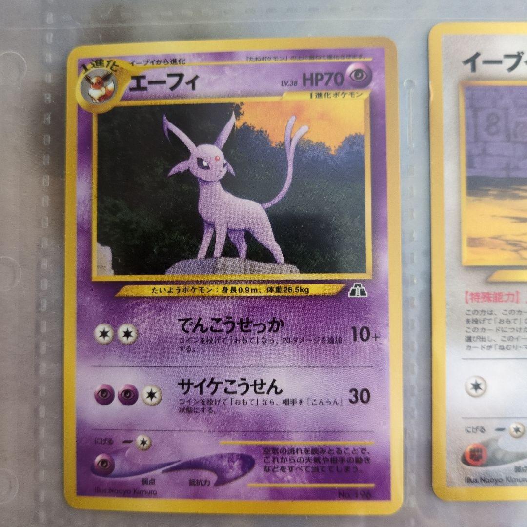 ポケモンカード neo プレミアムファイル2 旧裏 第二世代