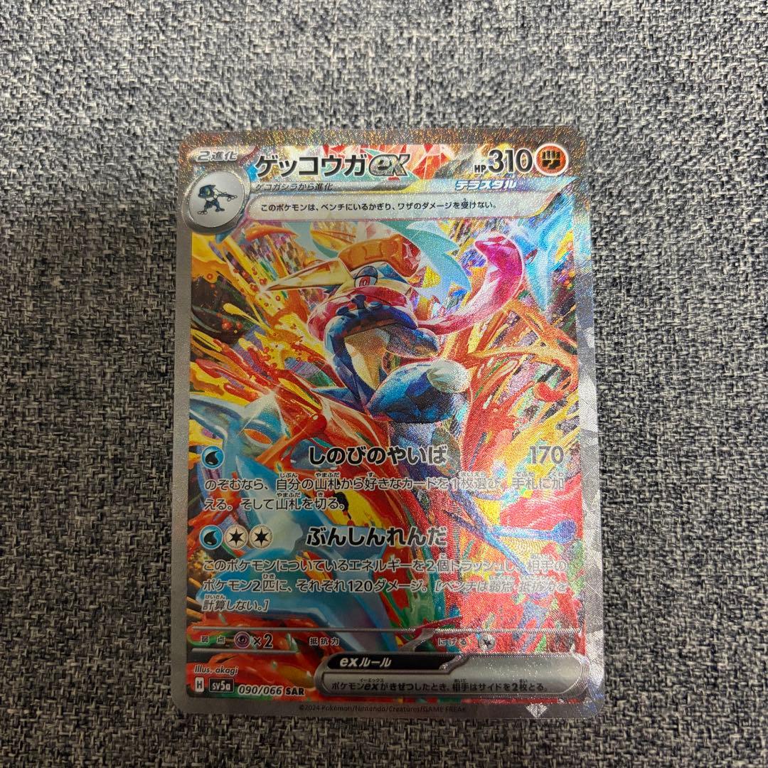 ポケモンカードゲーム ゲッコウガex SAR