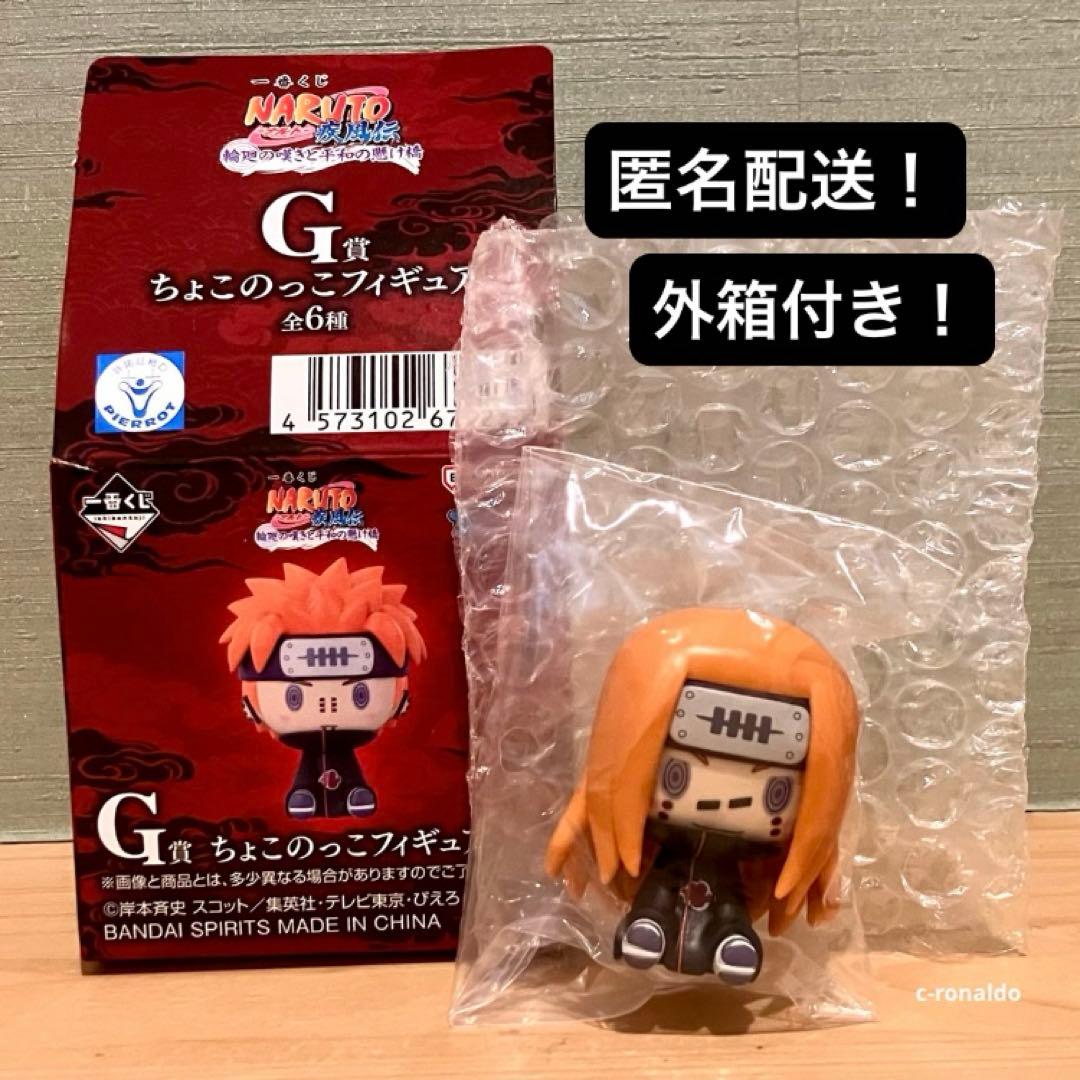 ペイン 人間道 G賞 外箱付き ちょこのっこ フィギュア ナルト 一番