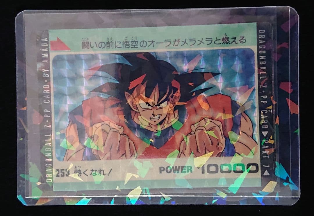 アマダ ドラゴンボール カードダス PPカード 253 熱くなれ! 孫悟空