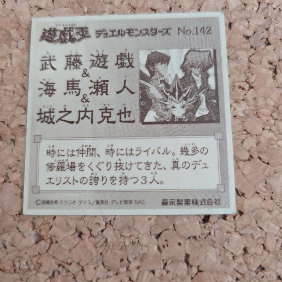 遊戯王 シール 142 森永ウエハース クリスマスブーツ特典