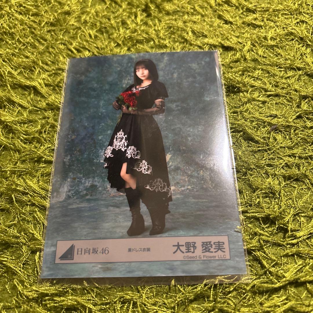 日向坂46 生写真 大野愛実 (黒ドレス衣装) 引き - メルカリ