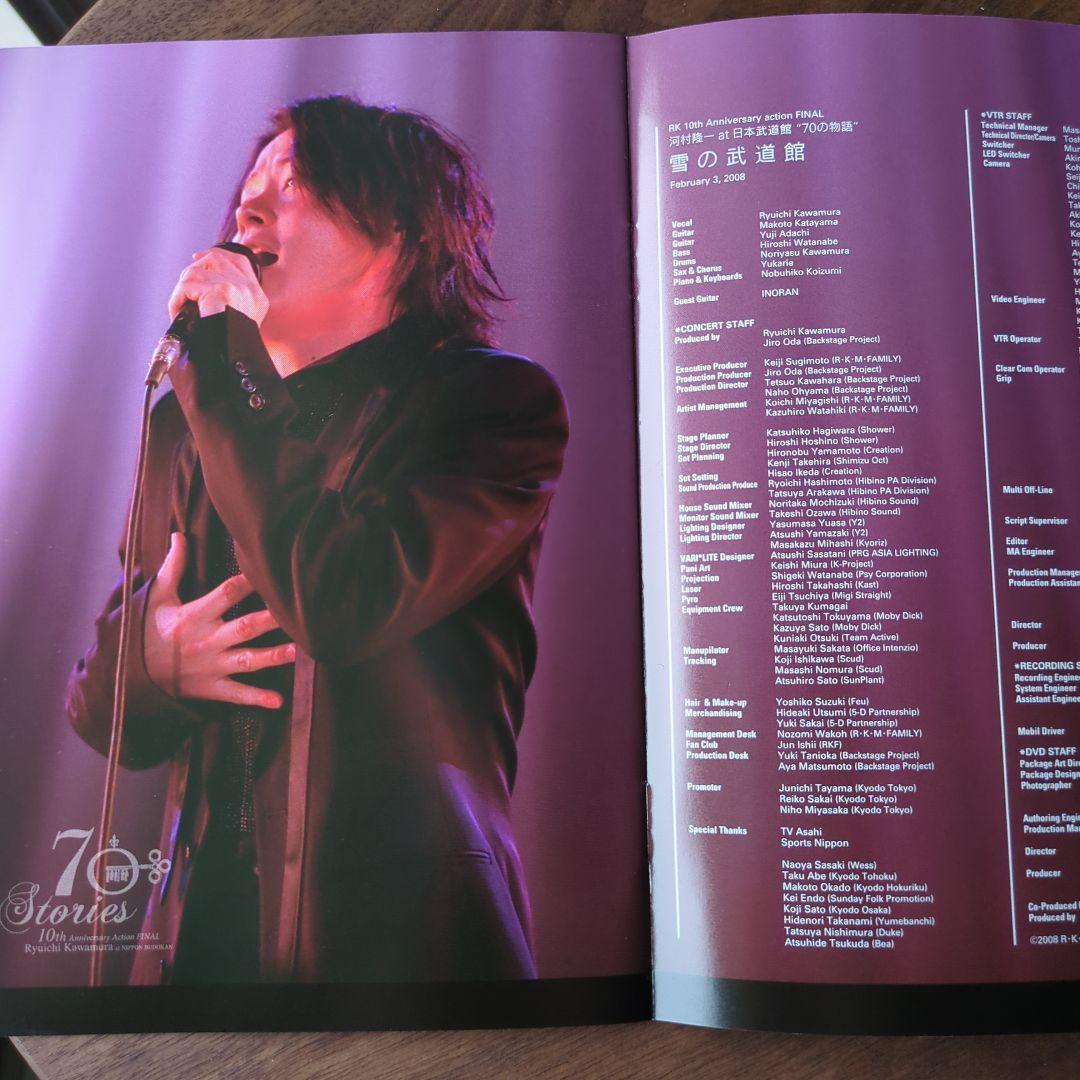 河村隆一 10th Anniversary 雪の武道館 ファンクラブ限定DVD