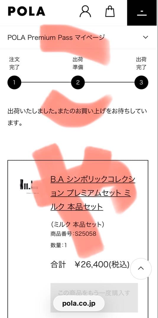 POLA B.A. ミルク7 乳液 第7世代 本体+サンプルいろいろ