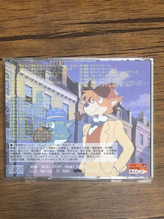 名探偵ホームズ　テレビシリーズ・サウンドトラック総集盤