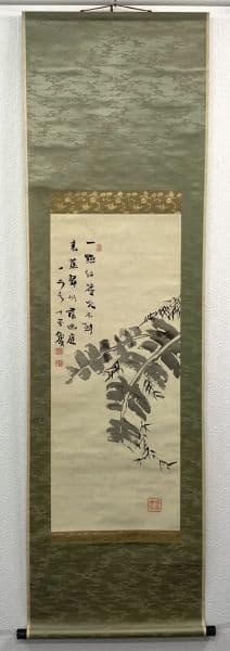 巌谷一六(巖谷一六)／官僚「自画賛」掛軸 絖本