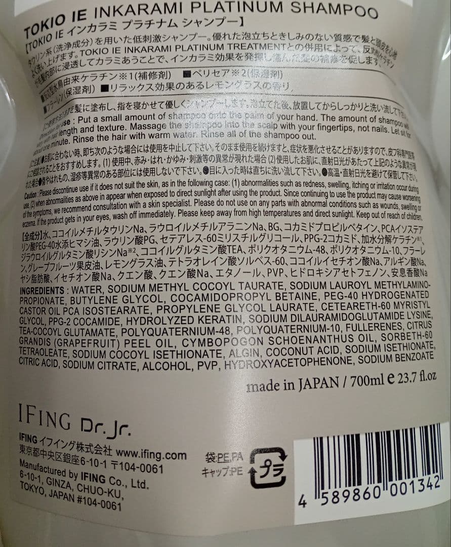 ☆ TOKIO IE トキオ インカラミ プラチナム 700 セット