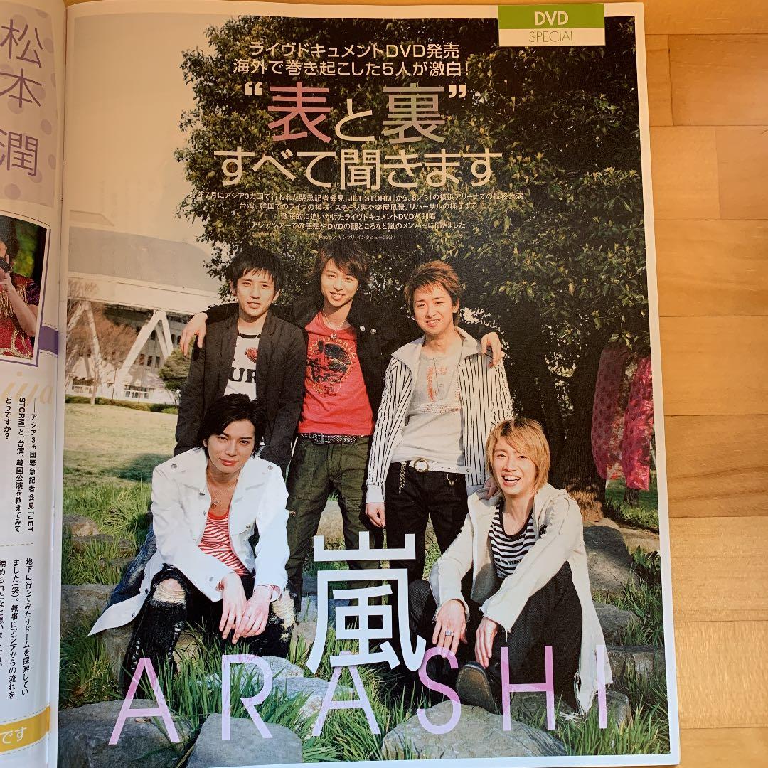 嵐 ライブドキュメントDVD表と裏 松本潤 インタビュー - メルカリ