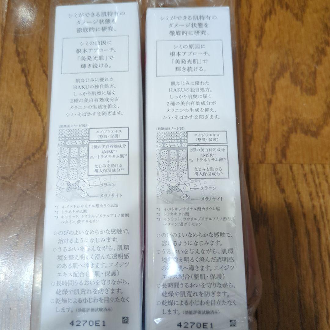 新品未開封資生堂HAKUメラノフォーカス本体45g✖2