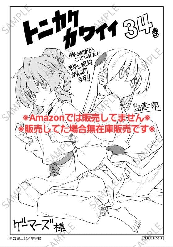 初版・未読品】トニカクカワイイ 34巻 特典・4種付きセット