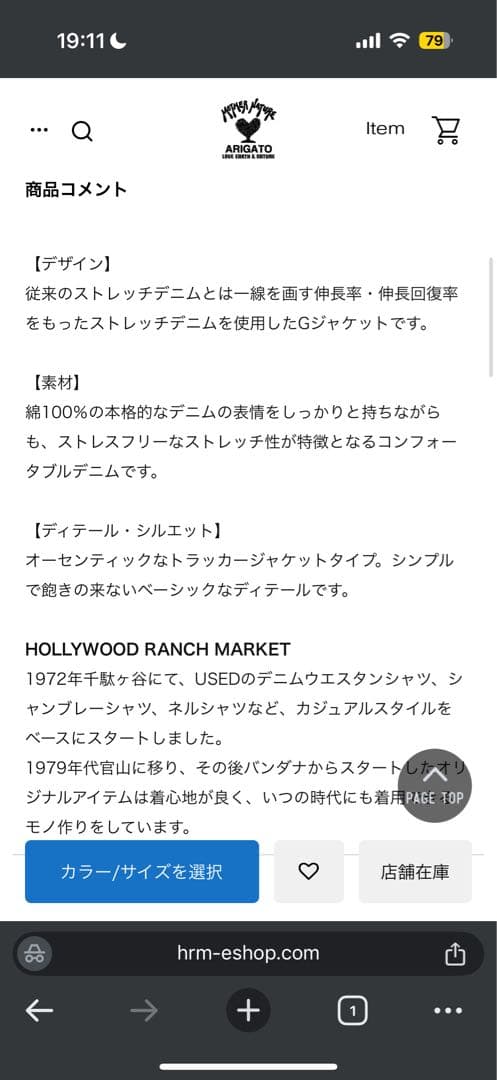 【ハリウッドランチマーケット】デニムジャケット　ブラック　Mサイズ