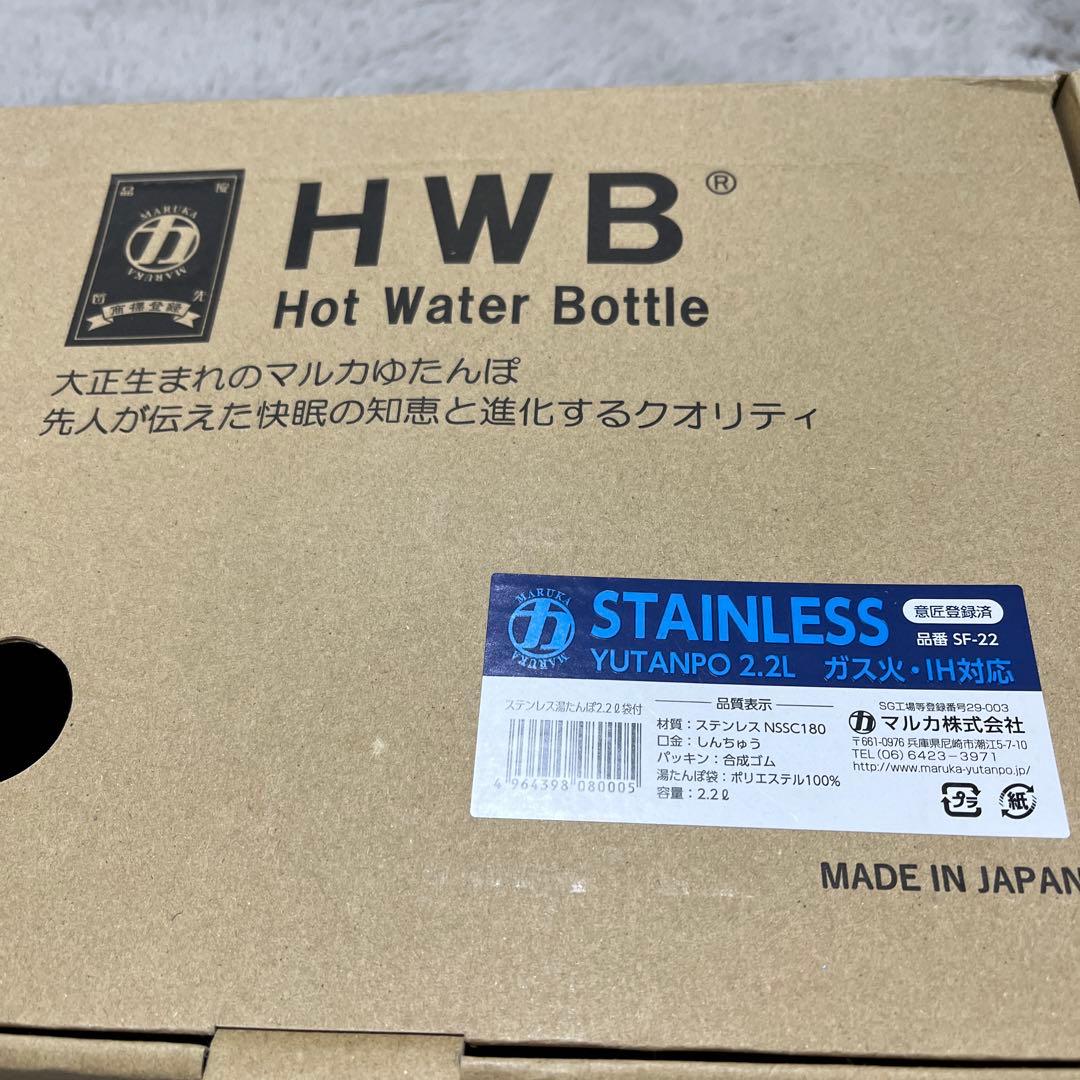 マルカ　ステンレス湯たんぽ　2.2ℓ