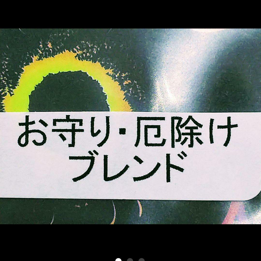 お守り・厄除けブレンド☆10mlパワースプレー1本（願い叶えるメモリーオイル）
