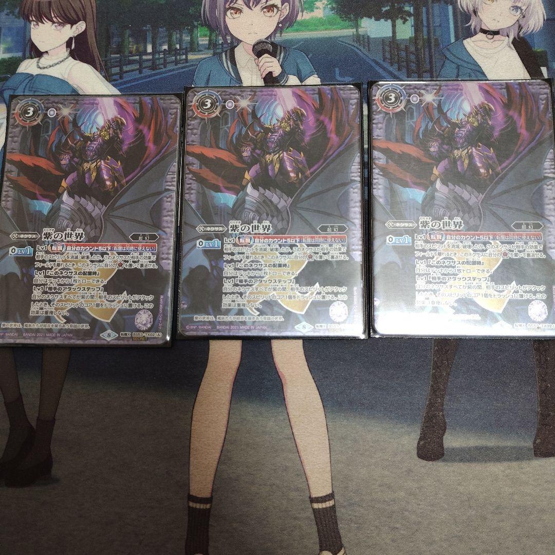 紫の世界 シークレット 1枚