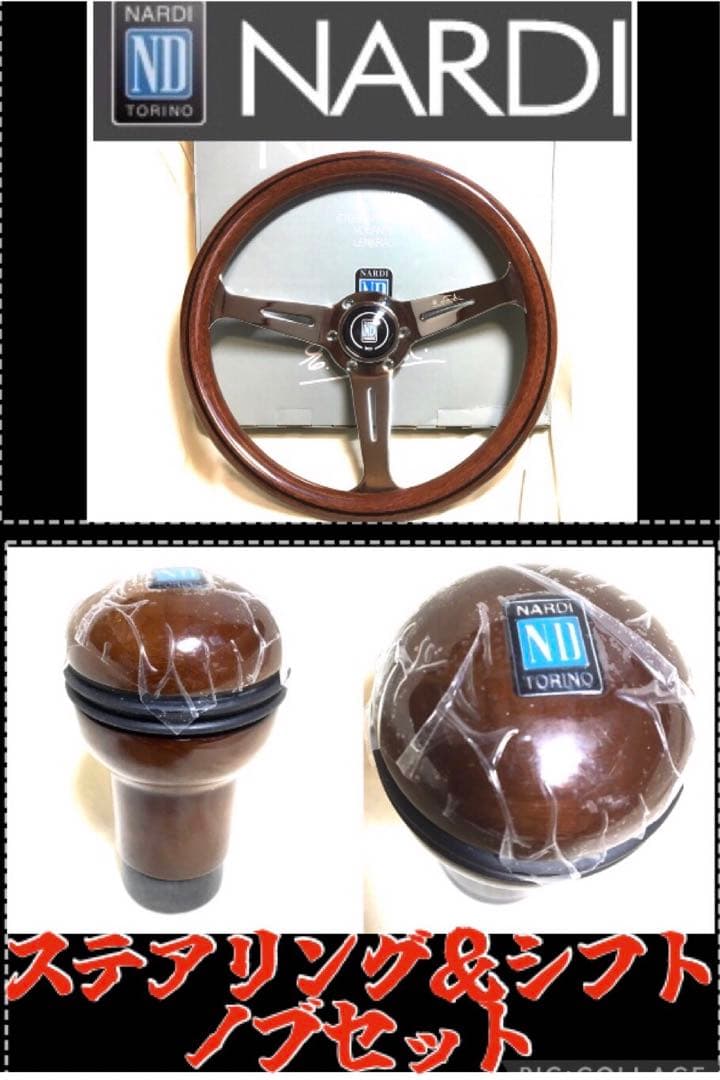 ナルディ NARDI ステアリング シフトノブ ウッド セット 旧車クラッシック