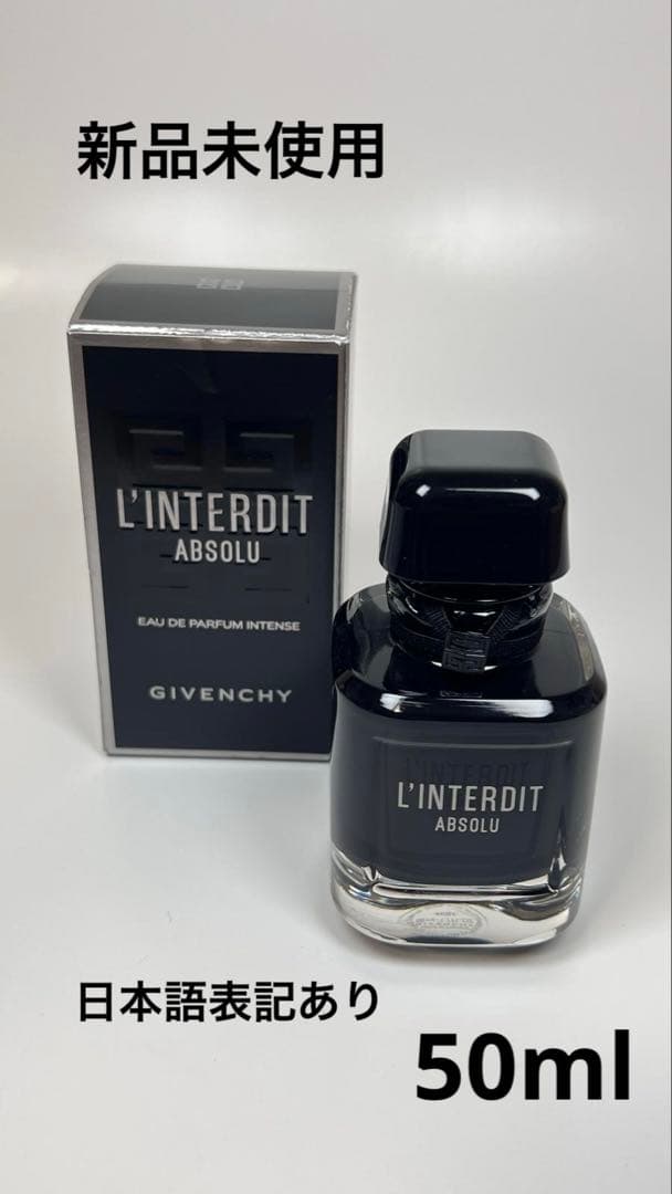 はなちゃん様ジバンシー　ランテルディ　オーデパルファム　インテンス　アブソリュ