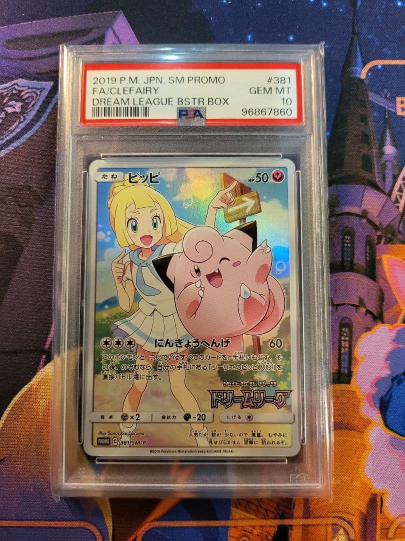 PSA10ピッピCHRドリームリーグプロモリーリエ