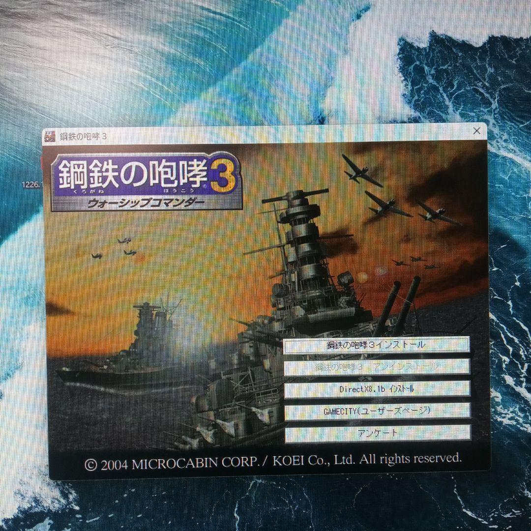 鋼鉄の咆哮3 ウォーシップコマンダー