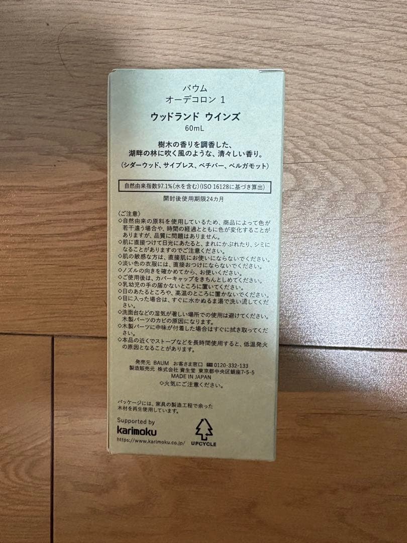 BAUM 香水 オーデコロン ウッドランド ウインズ