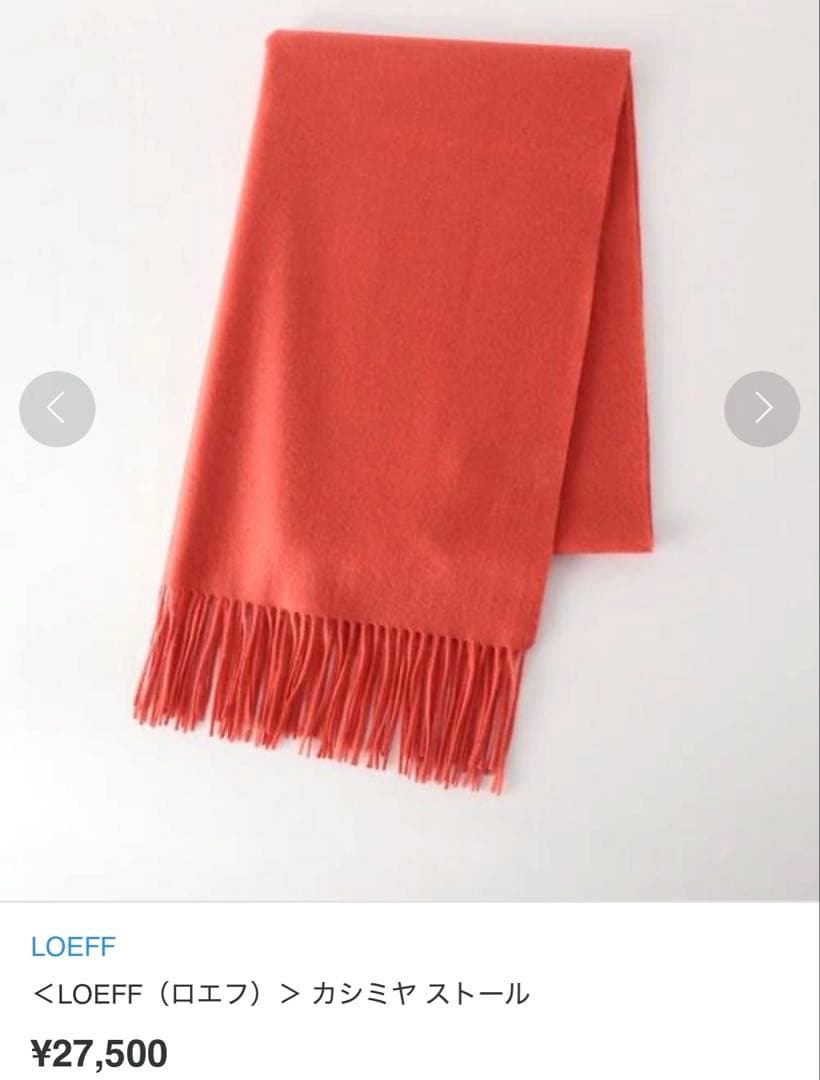 LOEFF ロエフ カシミヤストール カシミヤ100%UNITED ARROWS