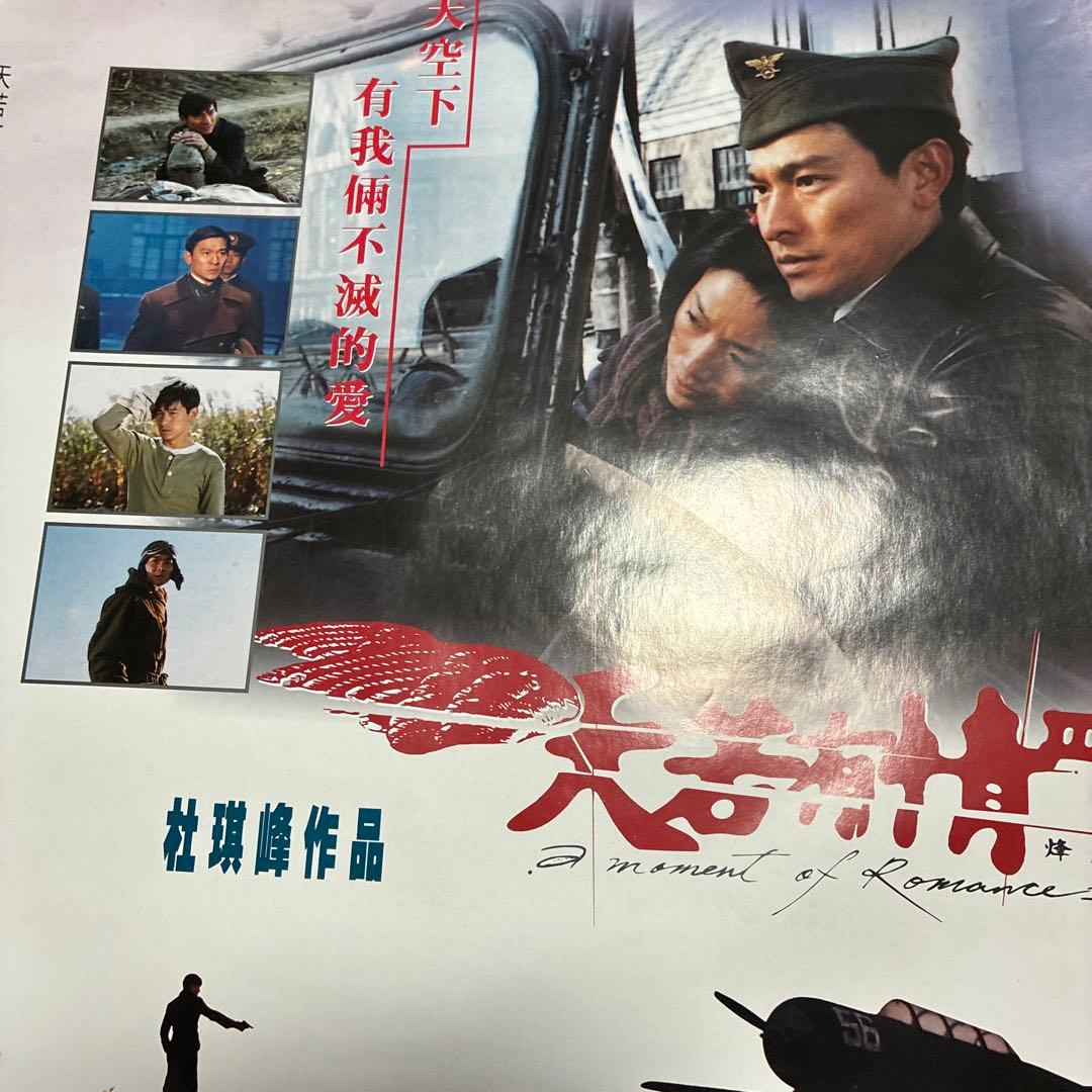 アンディ・ラウ　色々映画CDその他のポスターやコピー？、汚れシワ折り目あり