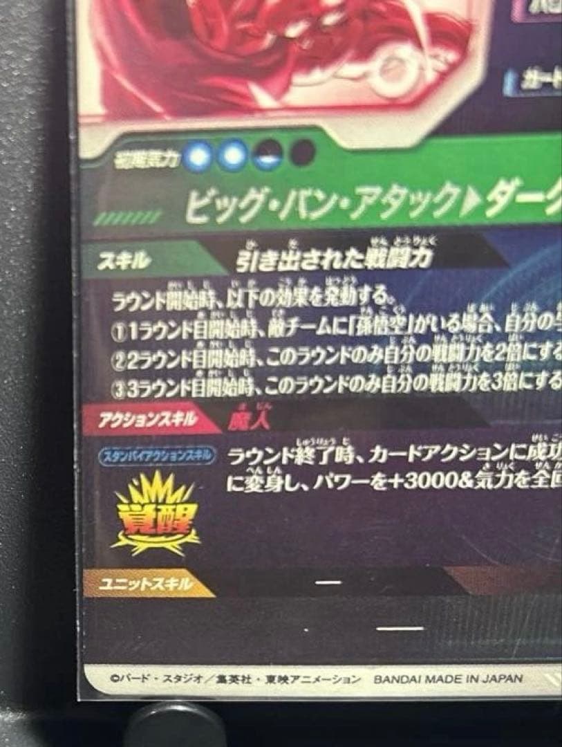 ドラゴンボールスーパーダイバーズ　SDV6-034 パラレル　ベジータ