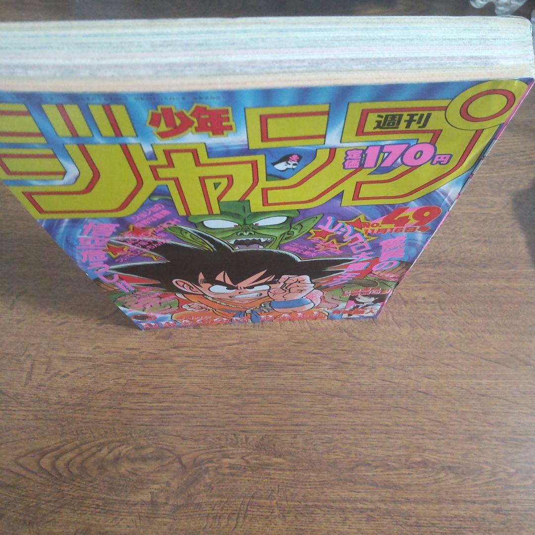 週刊少年ジャンプ 1987年49号 ドラゴンボール