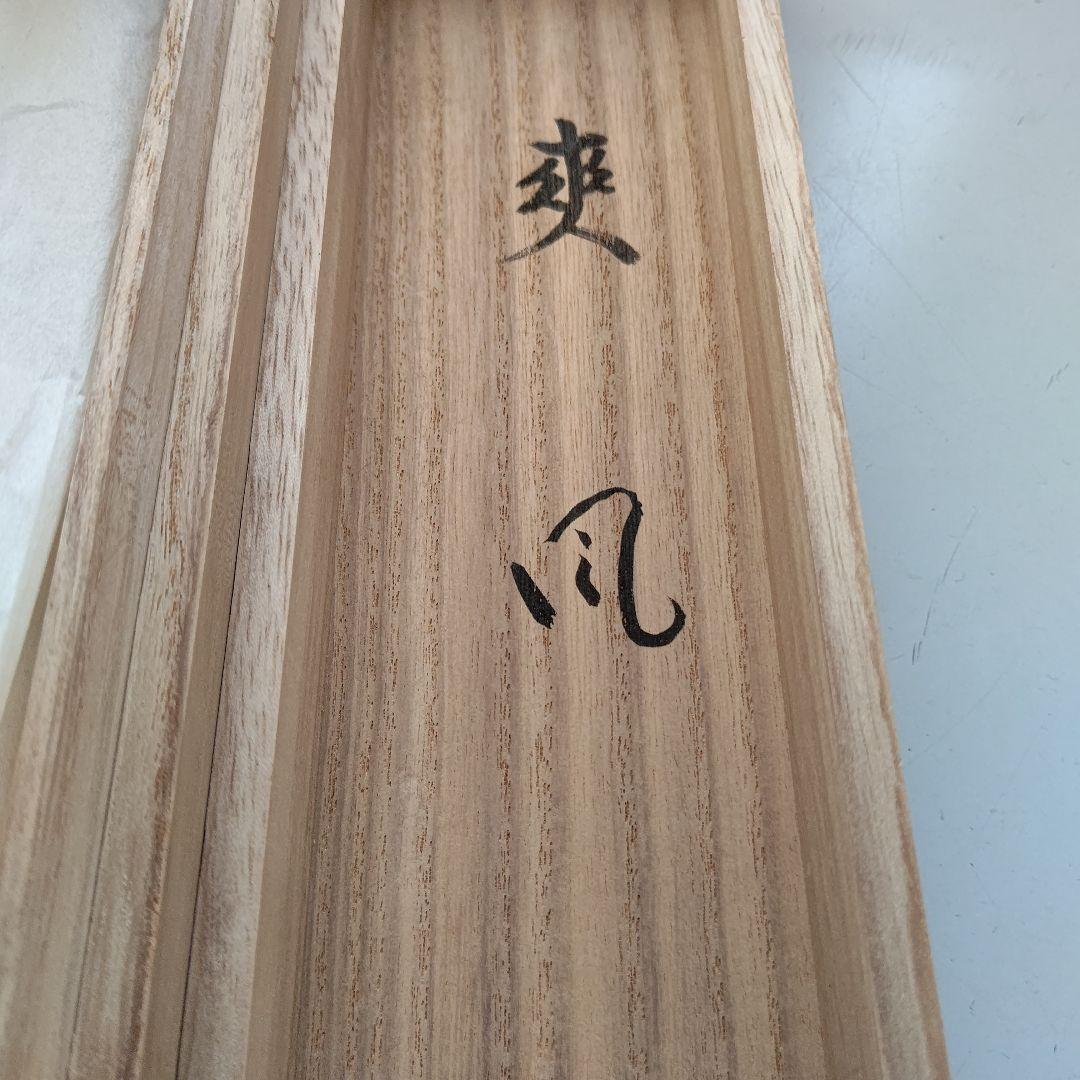 掛軸 青紅葉 『爽風』大徳寺派 宗鏡寺住職 雪尾要道 茶道具