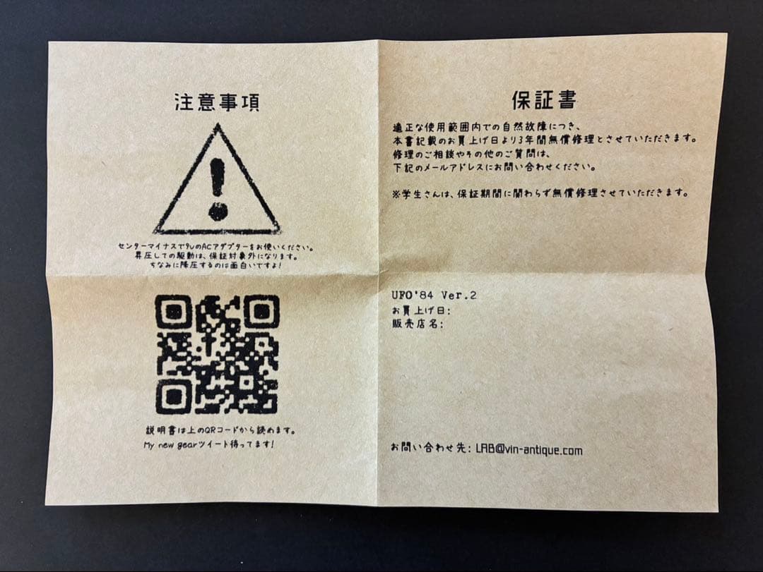 ☆送料無料／美品☆ Vin-Antique UFO'84 Ver.2