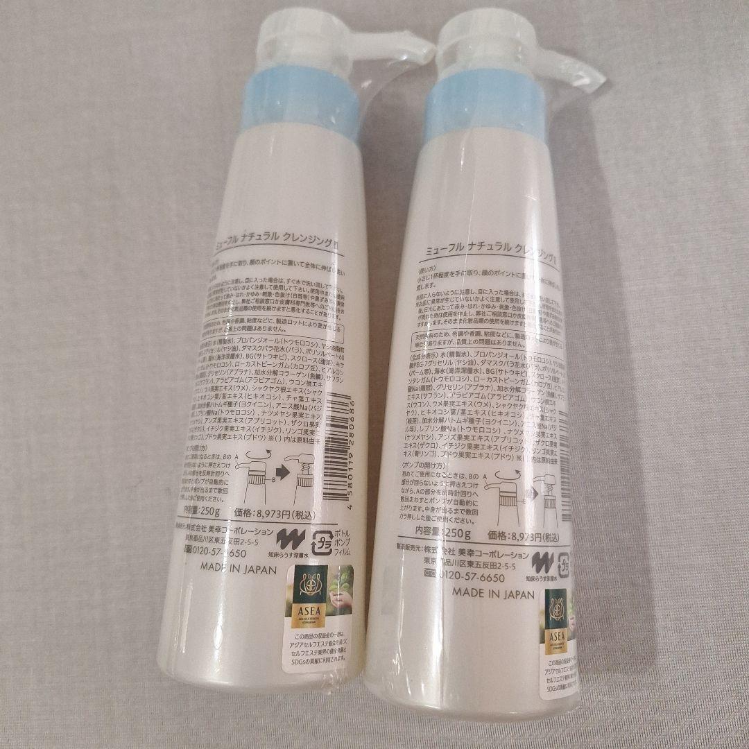ミーフル ナチュラルクレンジングII 2本