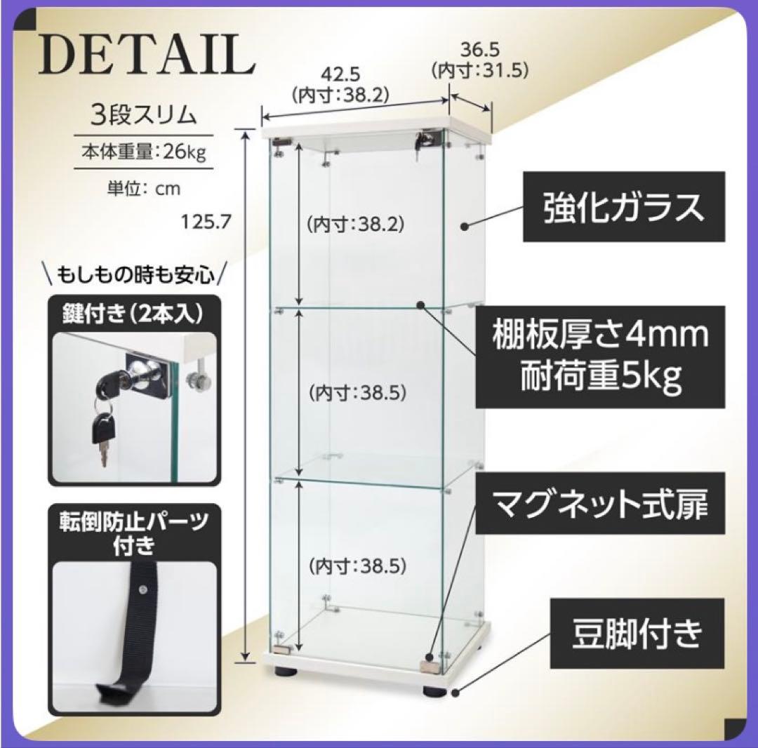 【新品】コレクションケース ガラス フィギュアケース 3段 スリム 棚 ホワイト