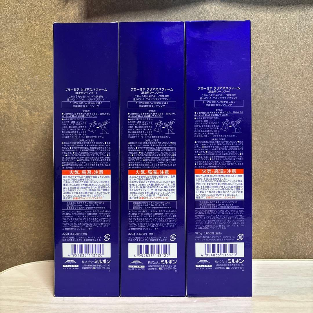 ミルボン 320gプラーミア クリアスパフォー頭皮用シャンプー