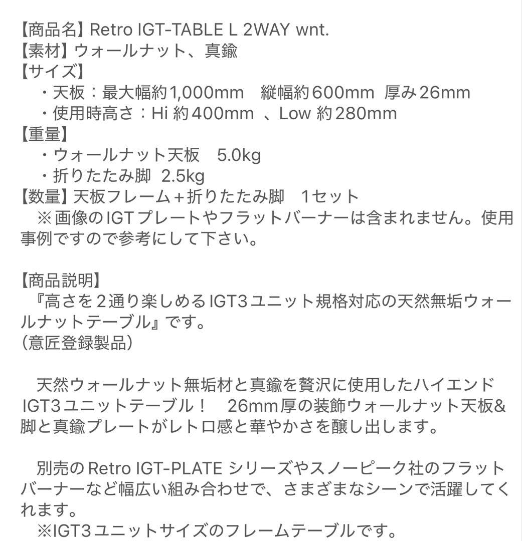 RETROISM IGT-TABLE & IGT-PLATE レトロイズム