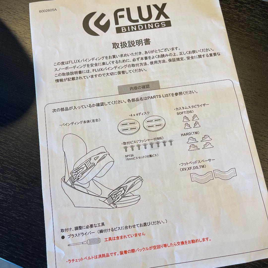 セール特価)Flux 最上級バインディング