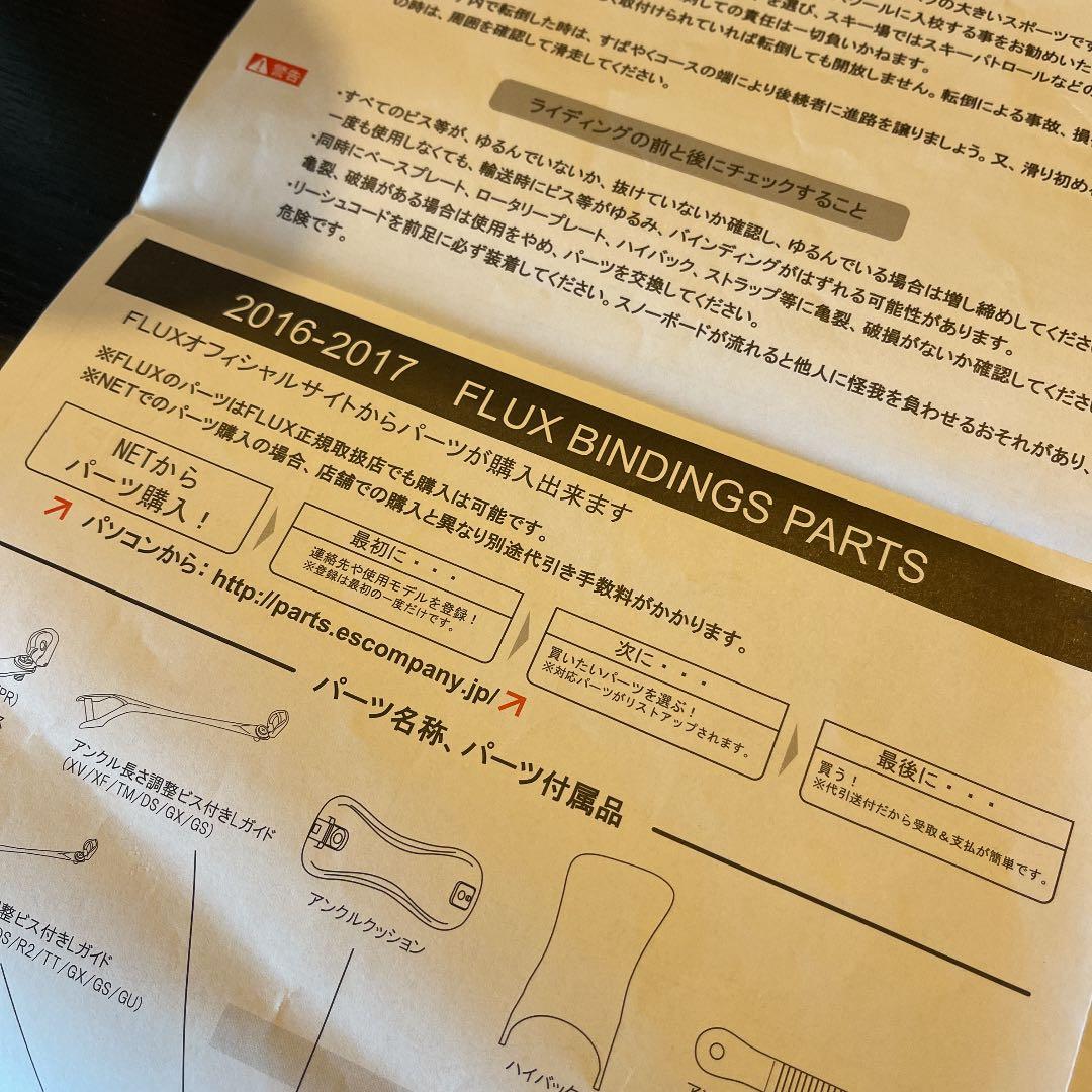 セール特価)Flux 最上級バインディング