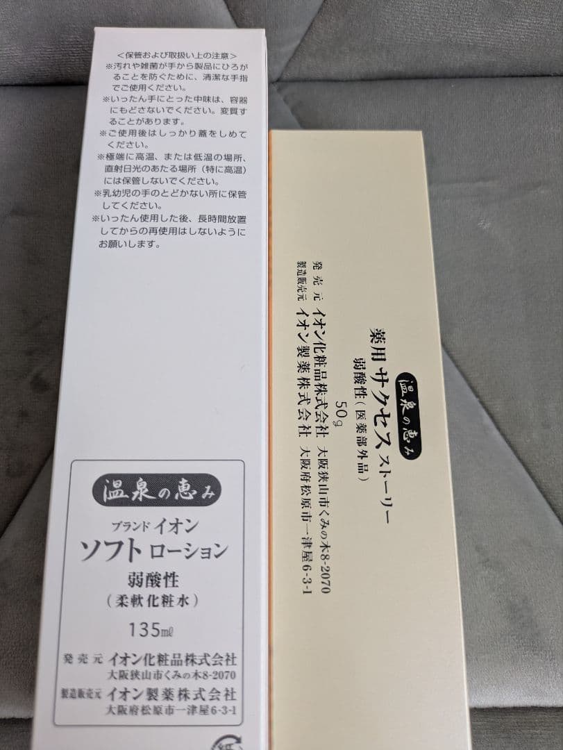 イオン化粧品　サクセスストーリー&ソフトローション