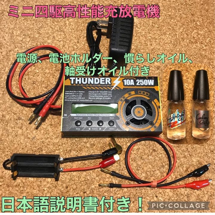 ミニ四駆 充電器 Thunder サンダー 充放電器 - メルカリ
