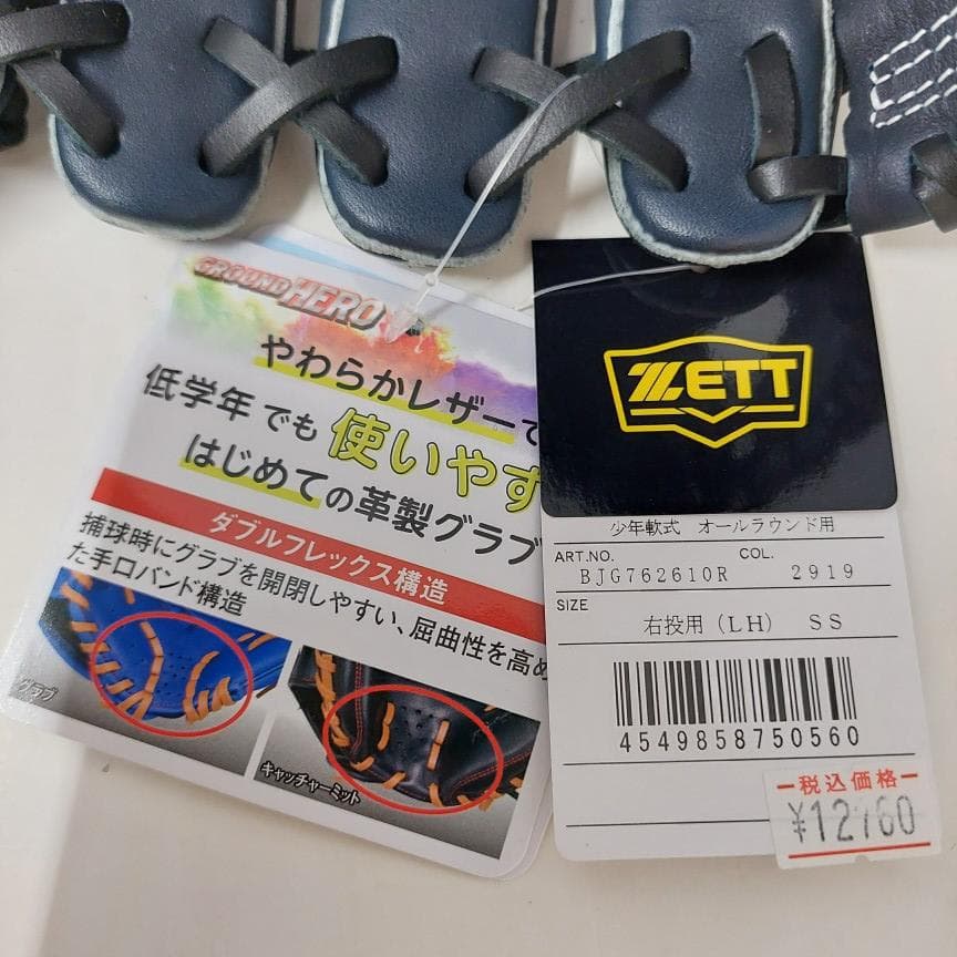 ゼット 少年軟式用グラブ 右投げ BJG762610R-2919