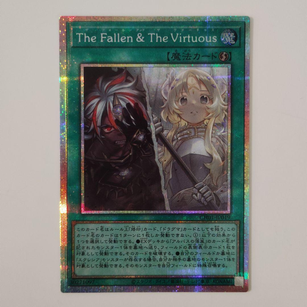 遊戯王 The Fallen &The Virtuous プリシク