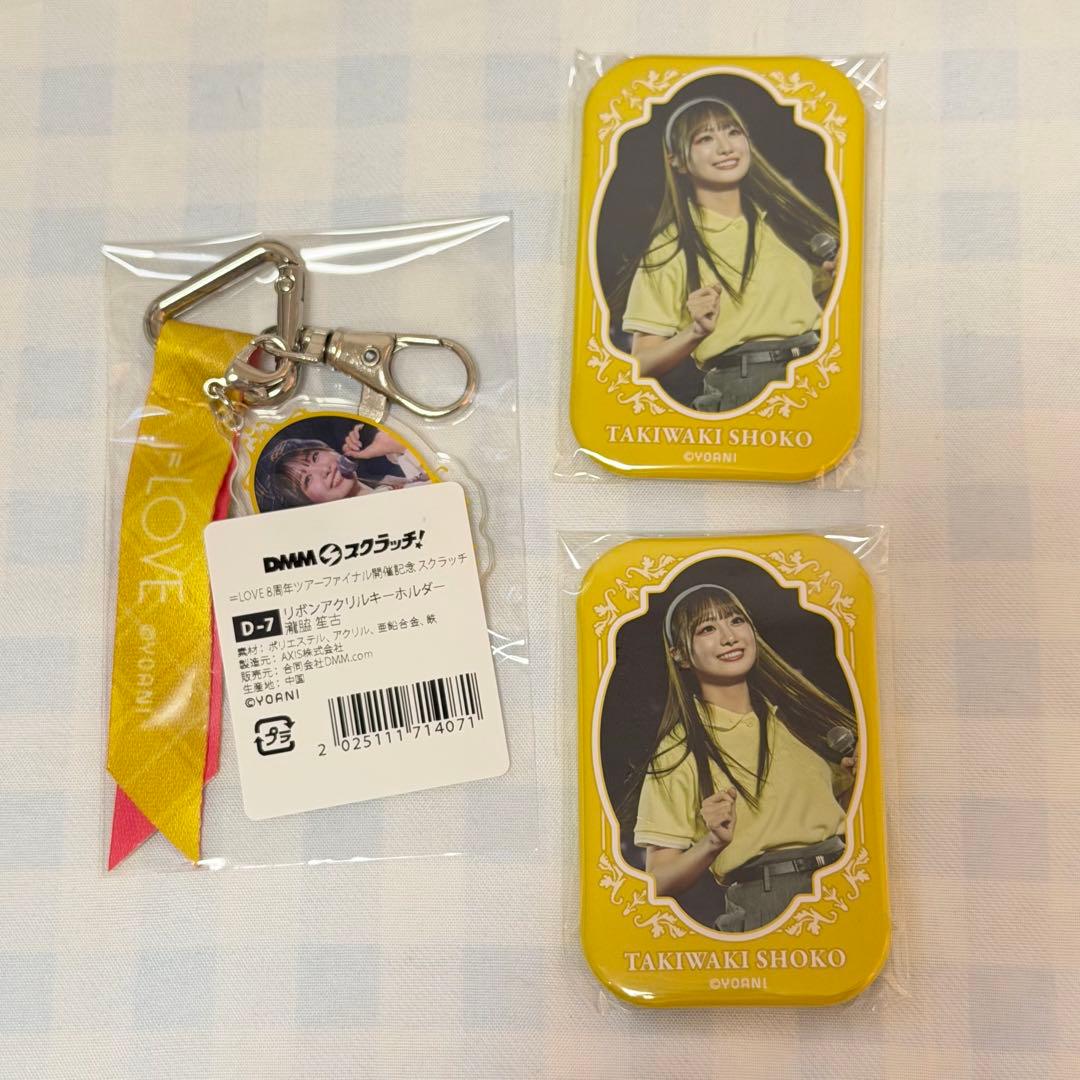イコラブ = LOVE 瀧脇笙古 DMMスクラッチ キーホルダー 缶バッジ