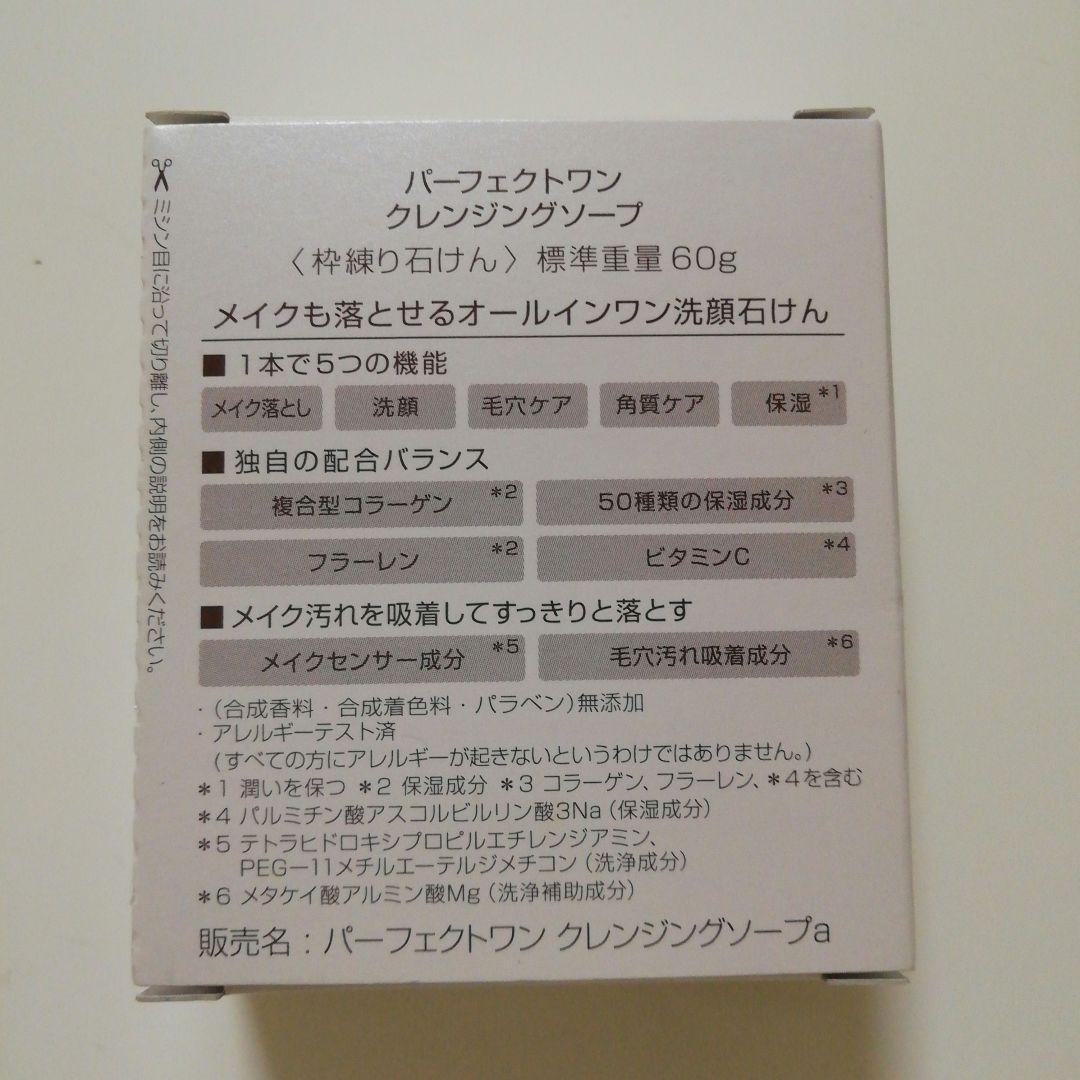 パーフェクトワン　洗顔／化粧水／美容液／ハンドクリーム／リップ