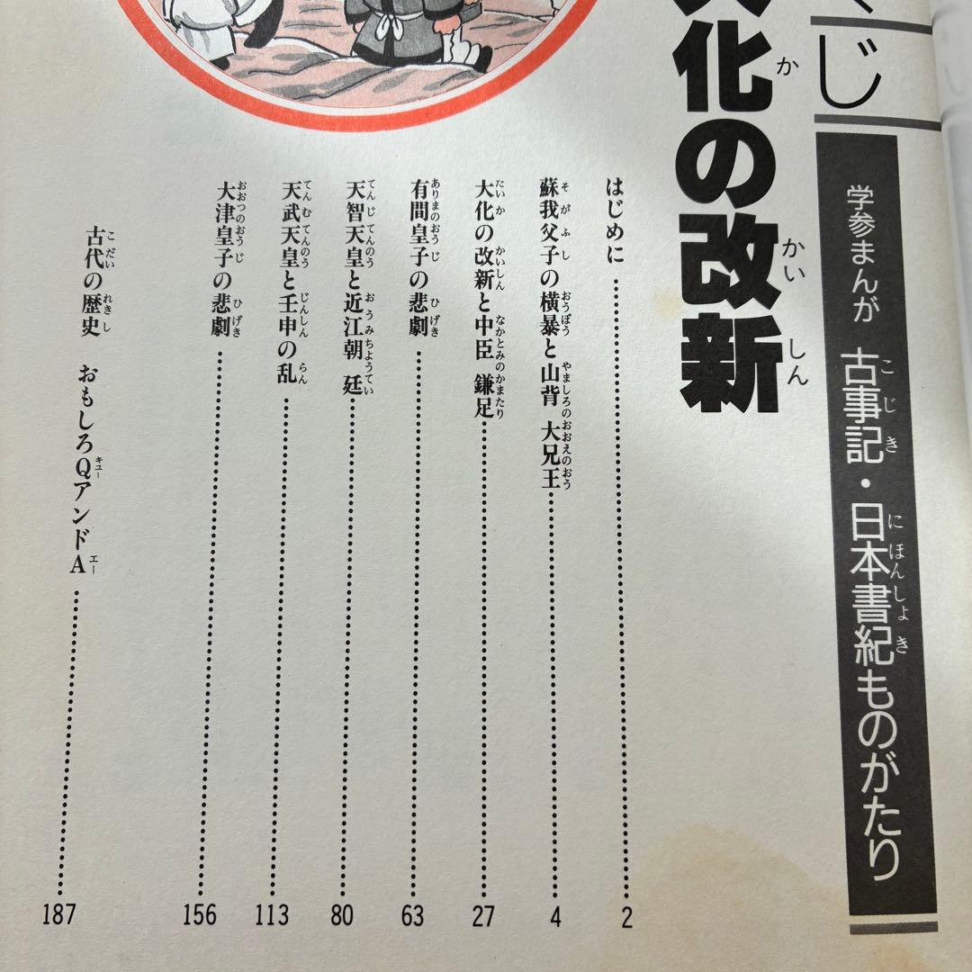 古事記・日本書紀ものがたり 4巻セット ぎょうせい 学参まんが