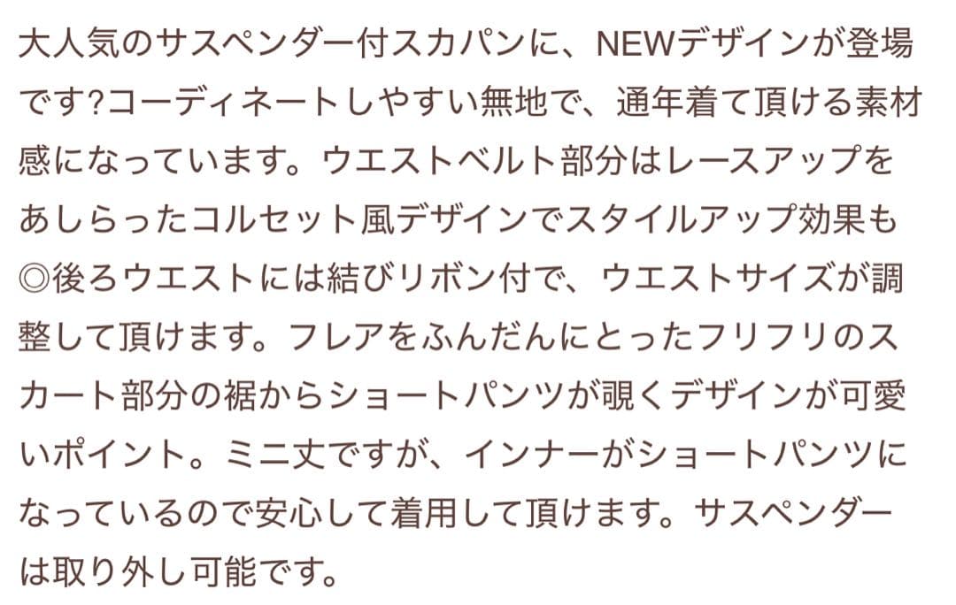 レースアップサスペンダー付スカパン LIZ　LISA