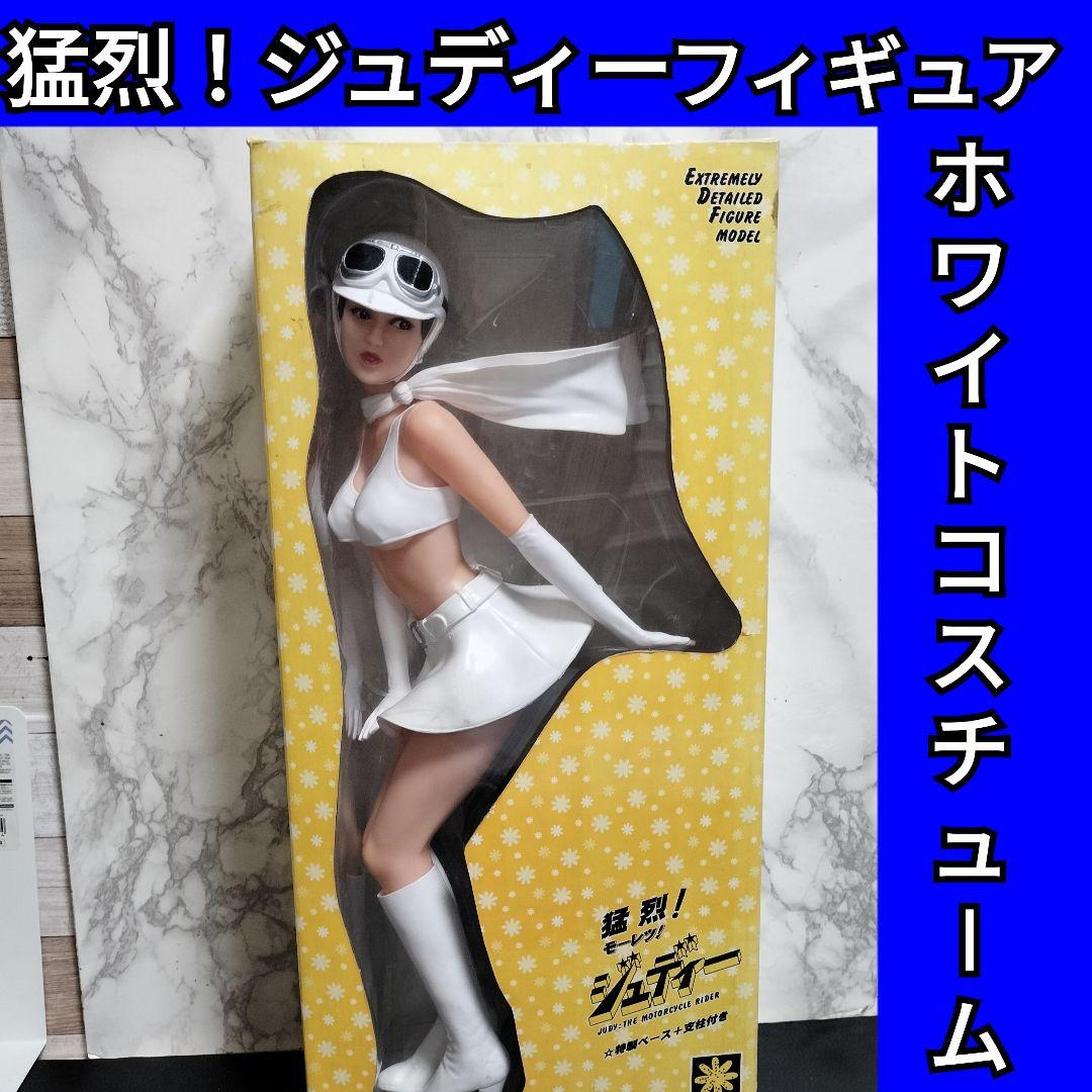 猛烈！ジュディー ホワイト・コスチューム モーレツ 小川ローザ 丸善