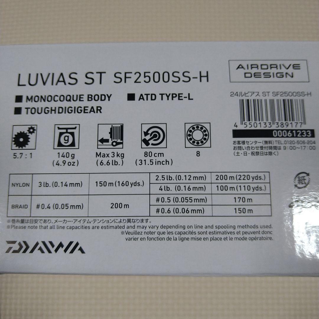 24ルビアス　ST　SF2500SS-H　ダイワ、スピニングリール