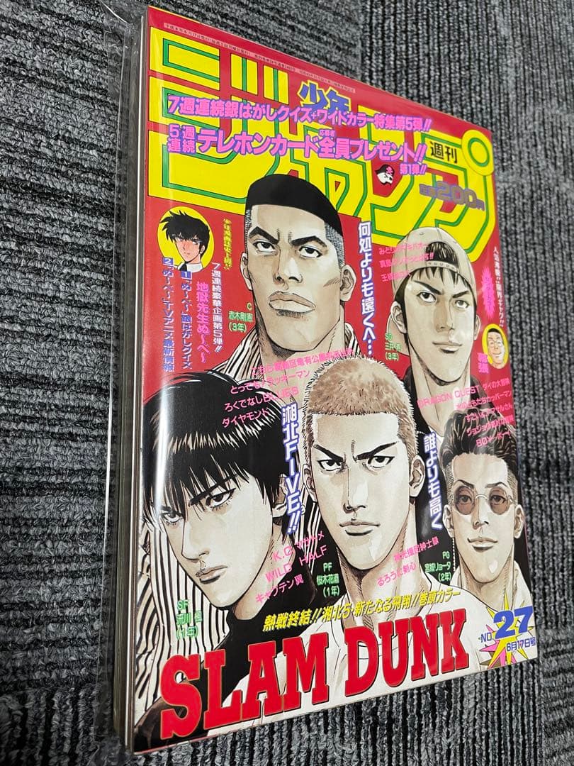 週刊少年ジャンプ　1996年 27号 スラムダンク　最終回　貴重レア　美品