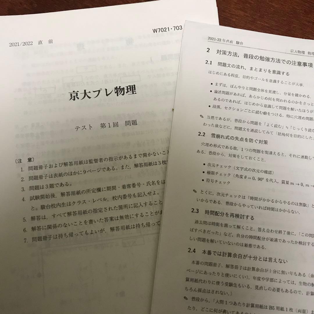 駿台 京大プレ物理 高井隼人 奇数年度 テスト 板書 プリント - メルカリ