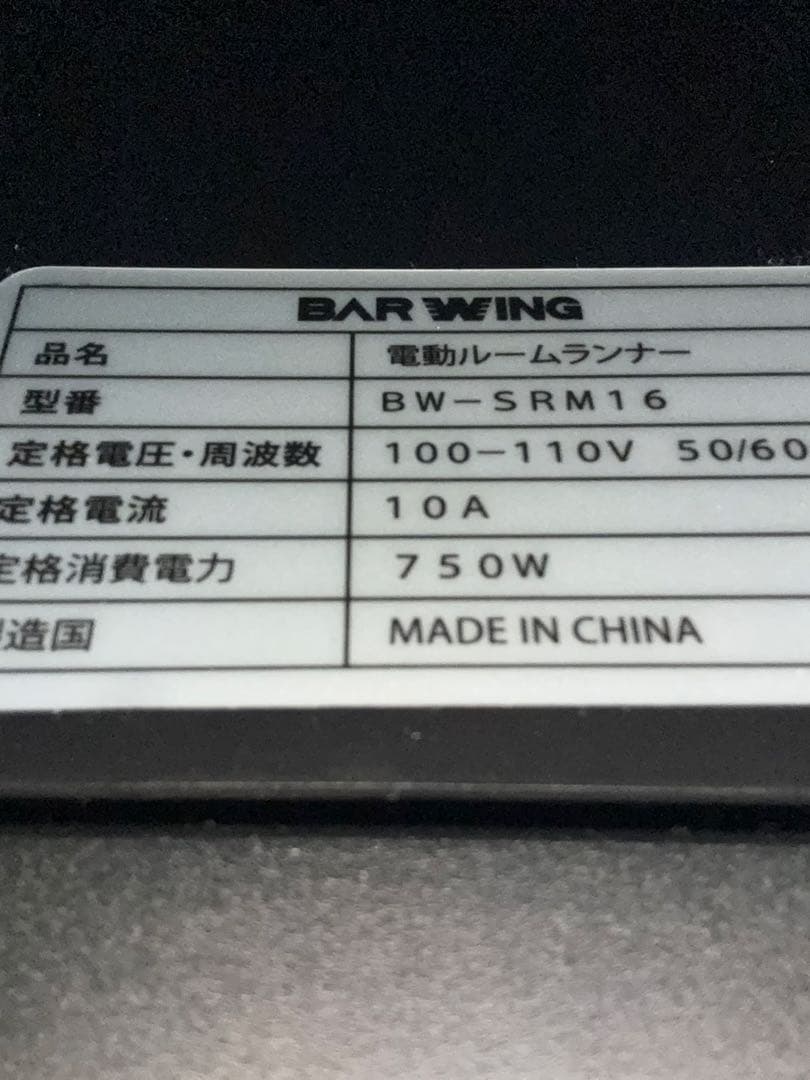 BARWING ルームランナー　ドリンクホルダー　ランニングマシン　動作確認済み