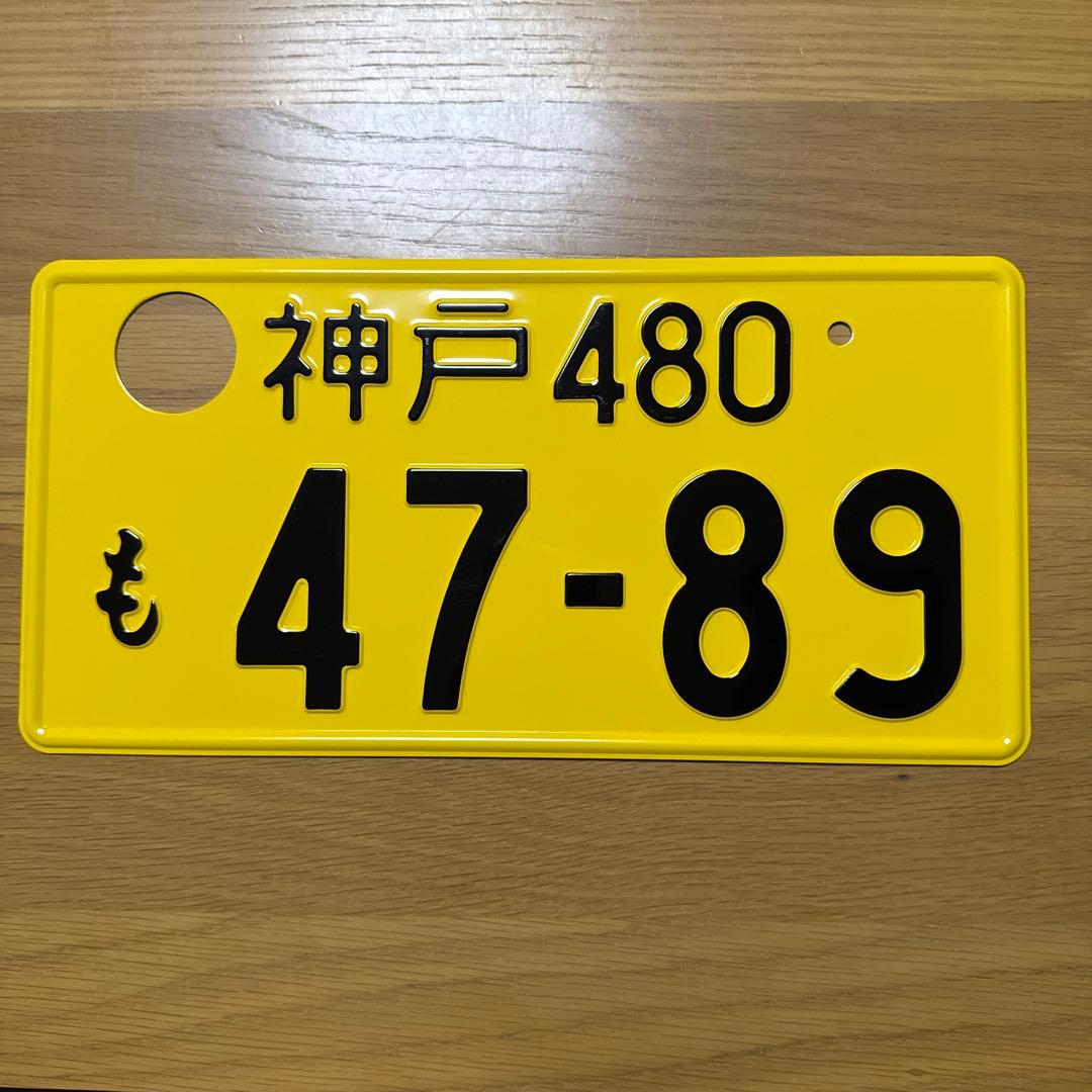 観賞用 軽自動車ナンバープレート 神戸 - メルカリ