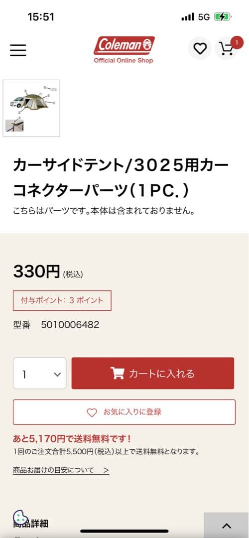 【美品】コールマン カーサイドテント3025